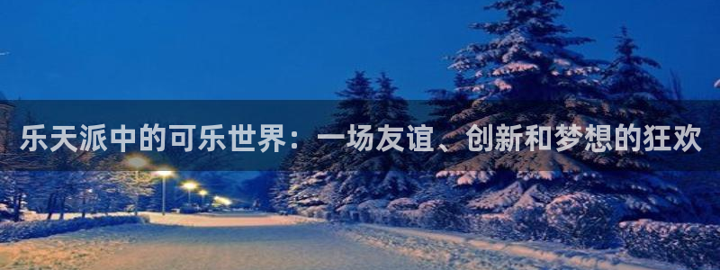 长征娱乐平台